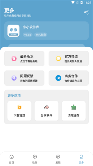 小小软件库正版下载-小小软件库3.1版本下载 Hero图